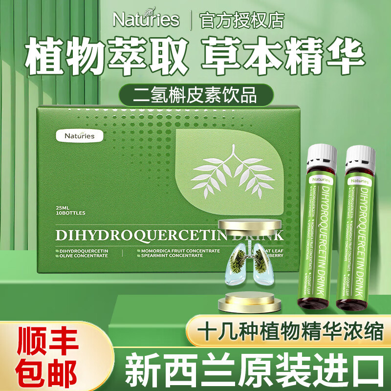 新西兰进口奈氏力斯二氢肺槲皮素菠萝蛋白酶饮枇杷叶罗汉果紫苏籽