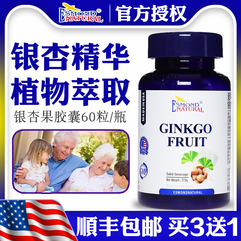 美国原装进口爱司盟银杏果胶囊可搭配银杏叶精华提取物片银杏果肽