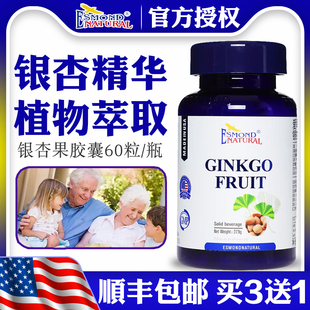 美国原装进口爱司盟银杏果胶囊可搭配银杏叶精华提取物片银杏果肽