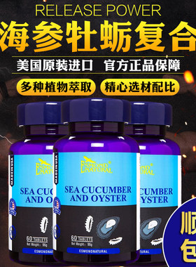 爱司盟牌海参牡蛎肽杞草复合