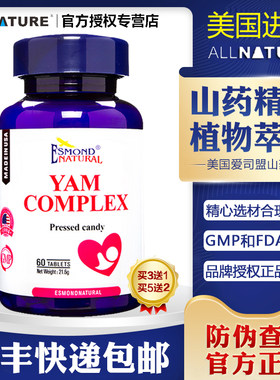 爱司盟牌山药复合片正品