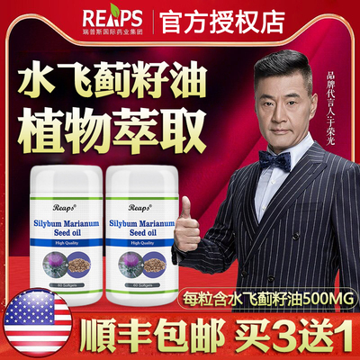 Reaps瑞普斯水飞蓟籽油