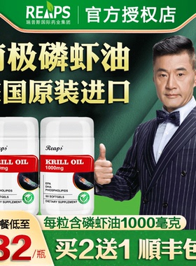 美国进口瑞普斯REAPS南极深海磷虾油omega3磷脂胶囊深海鱼油升级