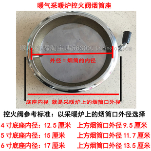 5寸6寸采暖炉烟筒控制阀门烟筒座阀土暖气控火阀门采暖炉配件