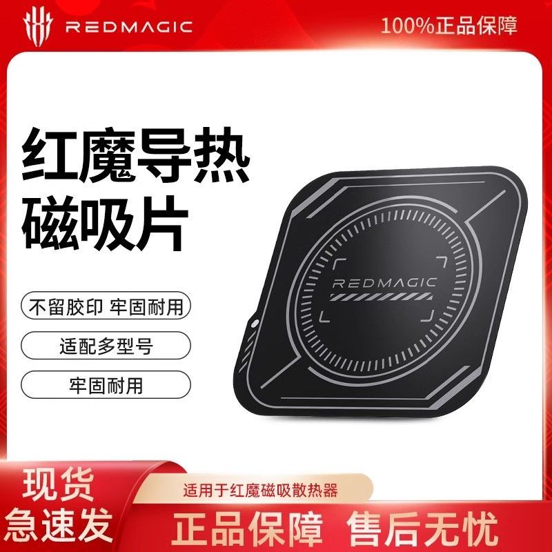 努比亚红魔导热磁吸片适配飞智B7X黑鲨散热器5/5Pro磁吸散热器片