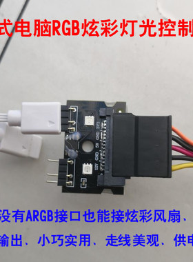 九鱼ARGB控制器炫彩机箱风扇转换