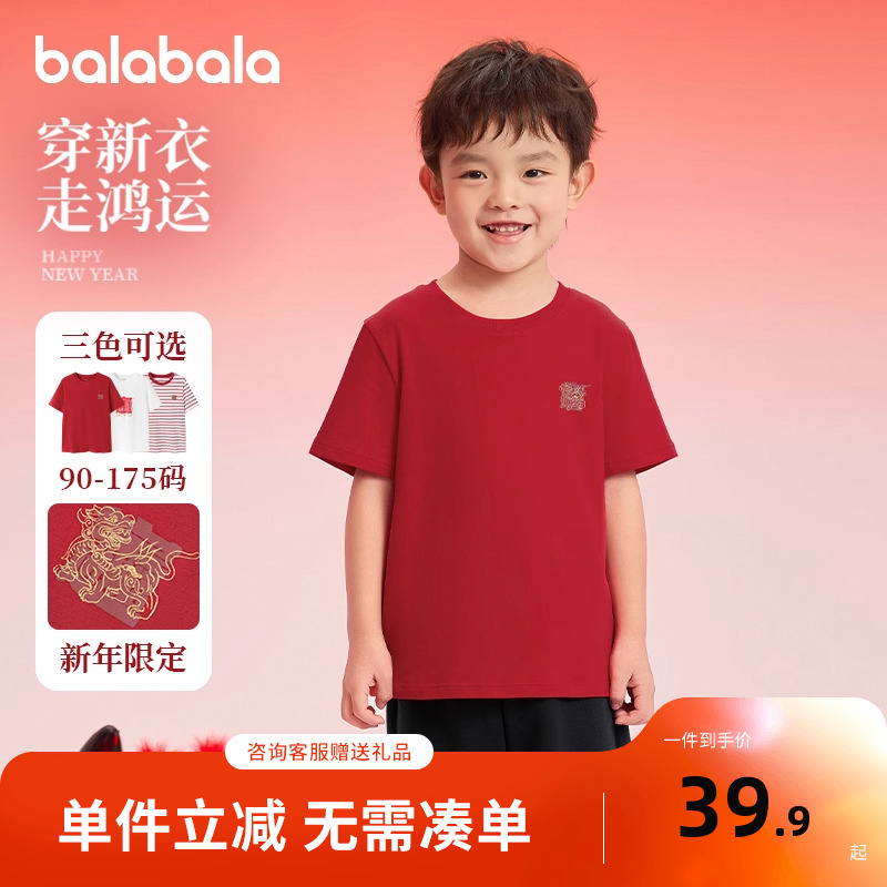 巴拉巴拉儿童T恤2025新款男童短袖新年红色本命年女童打底衫舒适