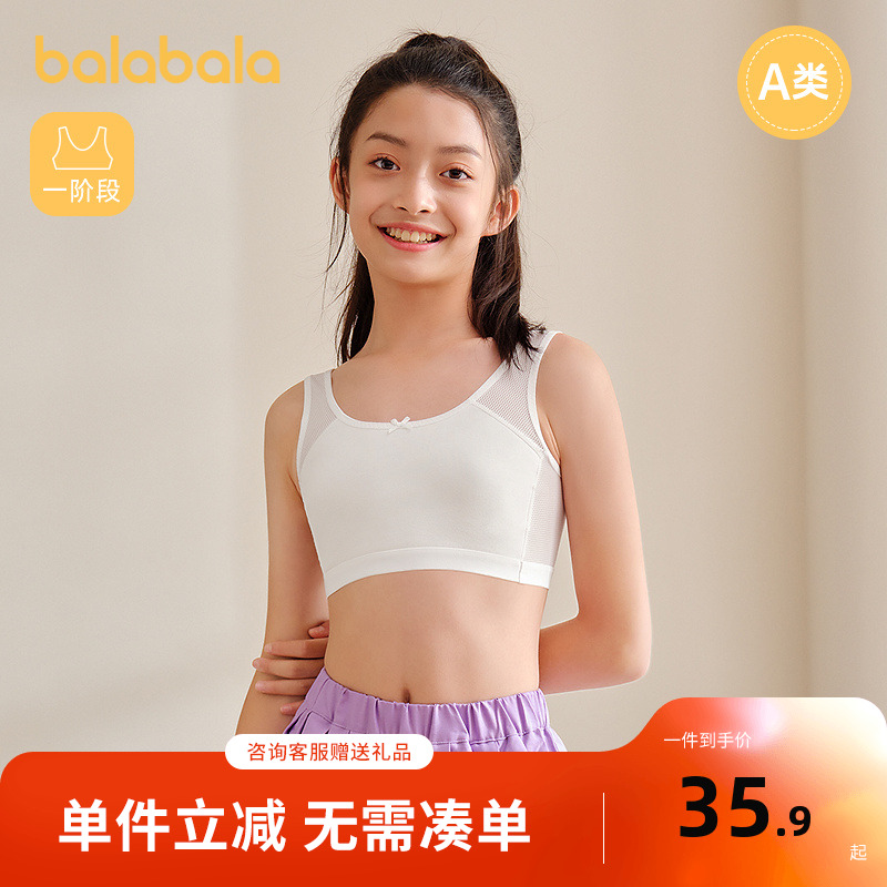 巴拉巴拉女童内衣发育期夏季网眼透气儿童小背心文胸防凸点防走光