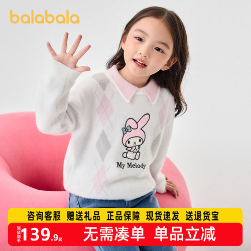 【库洛米IP】巴拉巴拉女童毛衣2025冬装新款儿童毛衫三丽鸥时尚