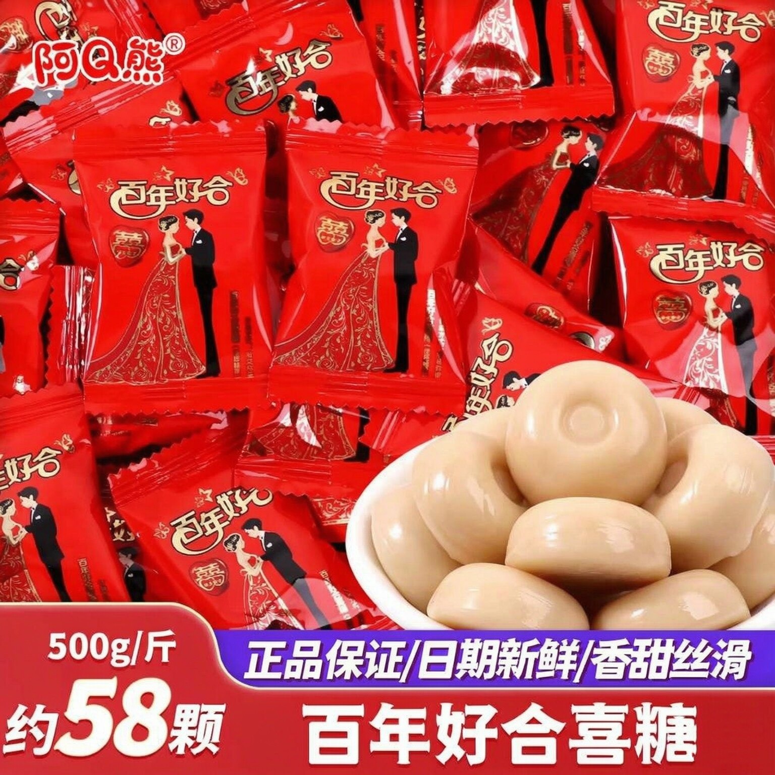 百年好合硬糖便宜水果糖喜庆散装糖果结婚专用婚庆红色婚礼喜糖