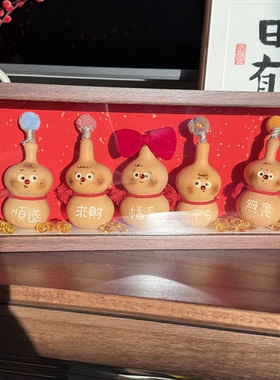 天然葫芦立体相框摆件手工平安招财国潮可爱创意毕业定亲情侣礼物