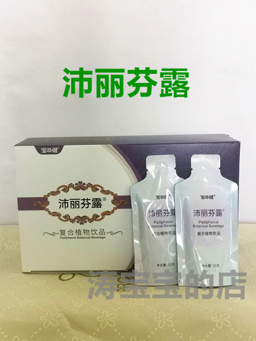 宝萃健 沛丽芬露复合植物饮品 28支 宝健出品 沛丽芬露