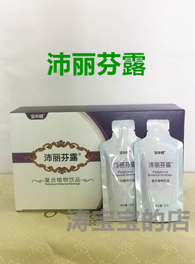 宝萃健 沛丽芬露复合植物饮品 28支 宝健出品 沛丽芬露