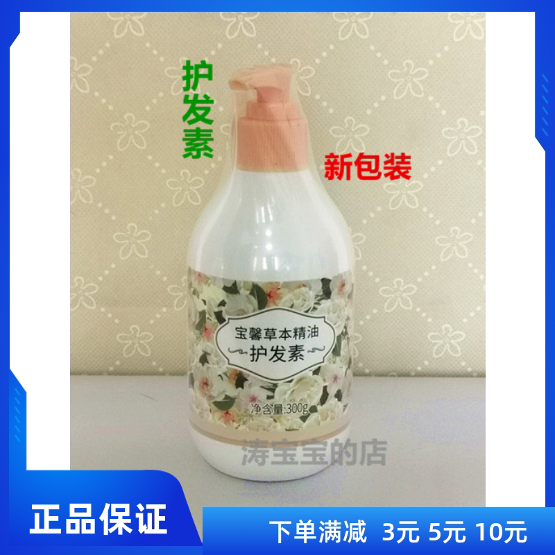 宝健宝馨草本精油护发素