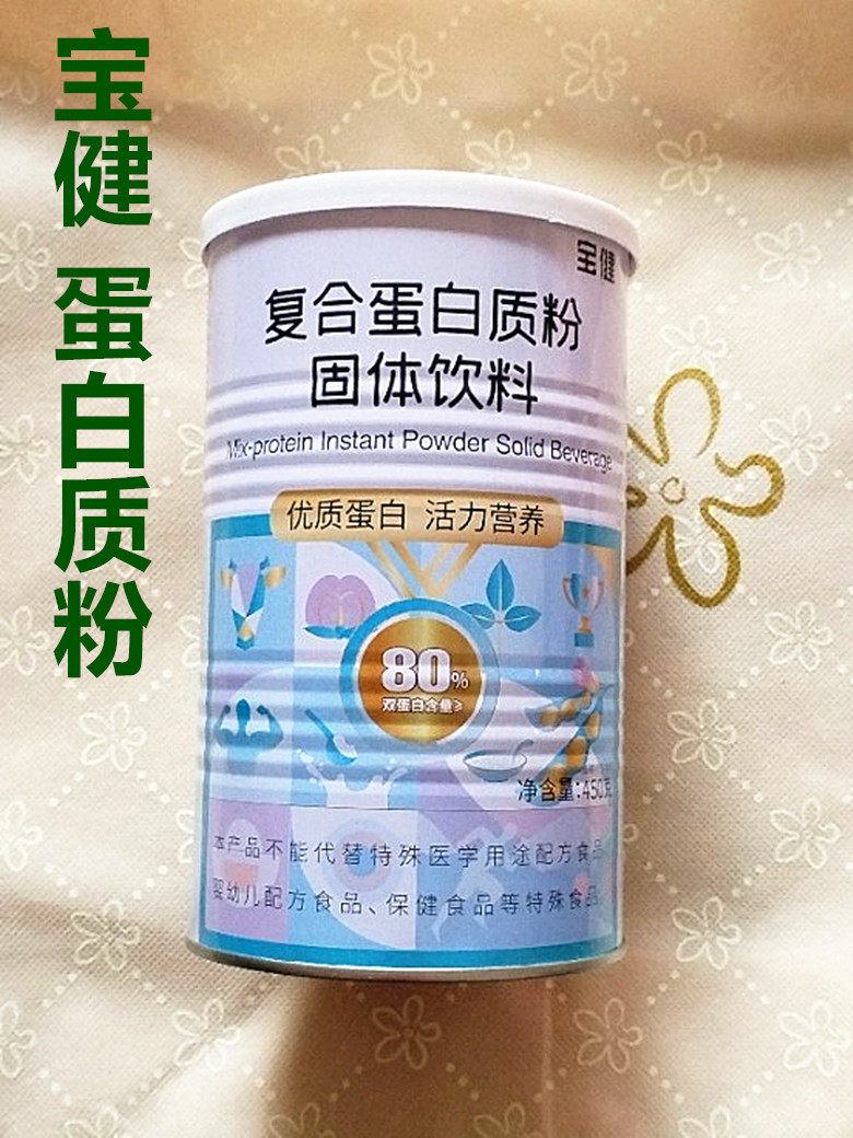 宝健宝萃健蛋白质粉提高免疫力
