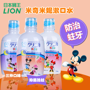 狮王儿童宝宝漱口水换牙期乳牙防蛀牙250ml LION 正品 日本原装