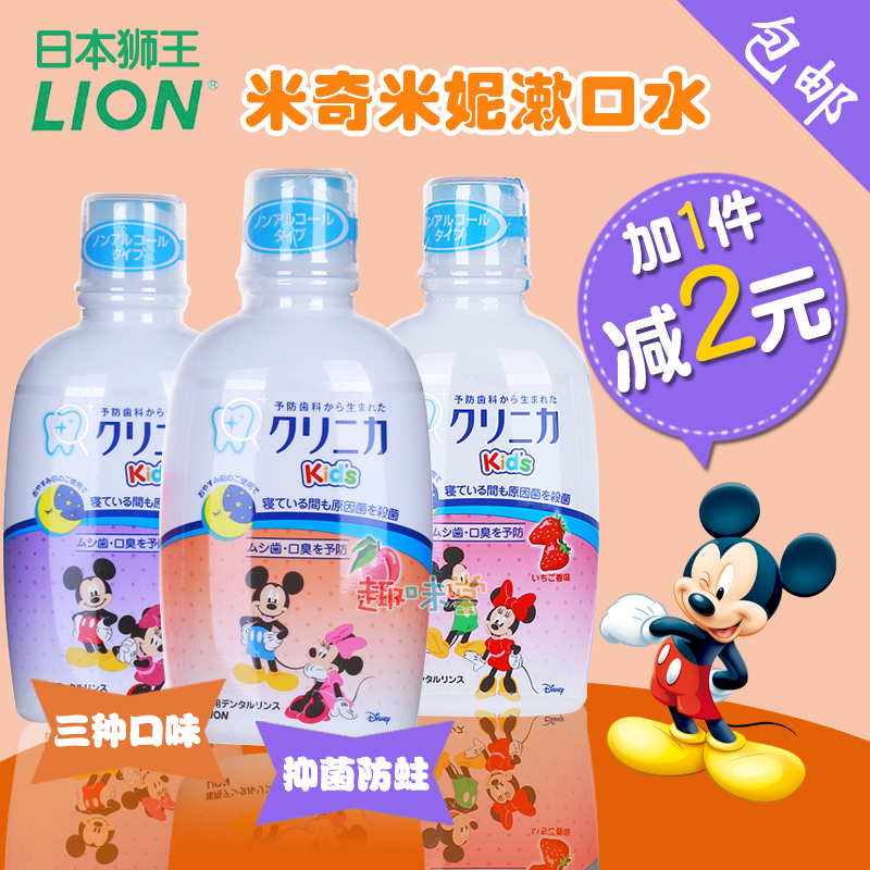 ÈÕ±¾ÕýÆ·LION/ʨÍõ¶ùͯÊþ¿ÚË®Î޴̼¤Áã¾Æ¾«¿ÉÍÌÑÊ·ÀÖû¿¹¾ú2ËêÒÔÉÏ