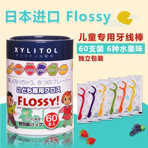 flossy日本进口独立包装牙线棒