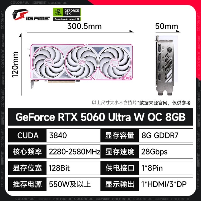 七彩虹 iGame RTX 5060 Ultra W OC 8GB 显卡