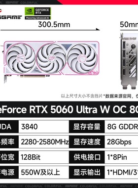 七彩虹 iGame RTX 5060 Ultra W OC 8GB 显卡