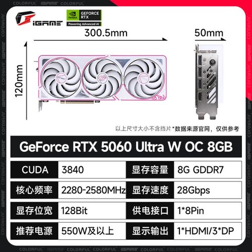 七彩虹 iGame RTX 5060 Ultra W OC 8GB 显卡