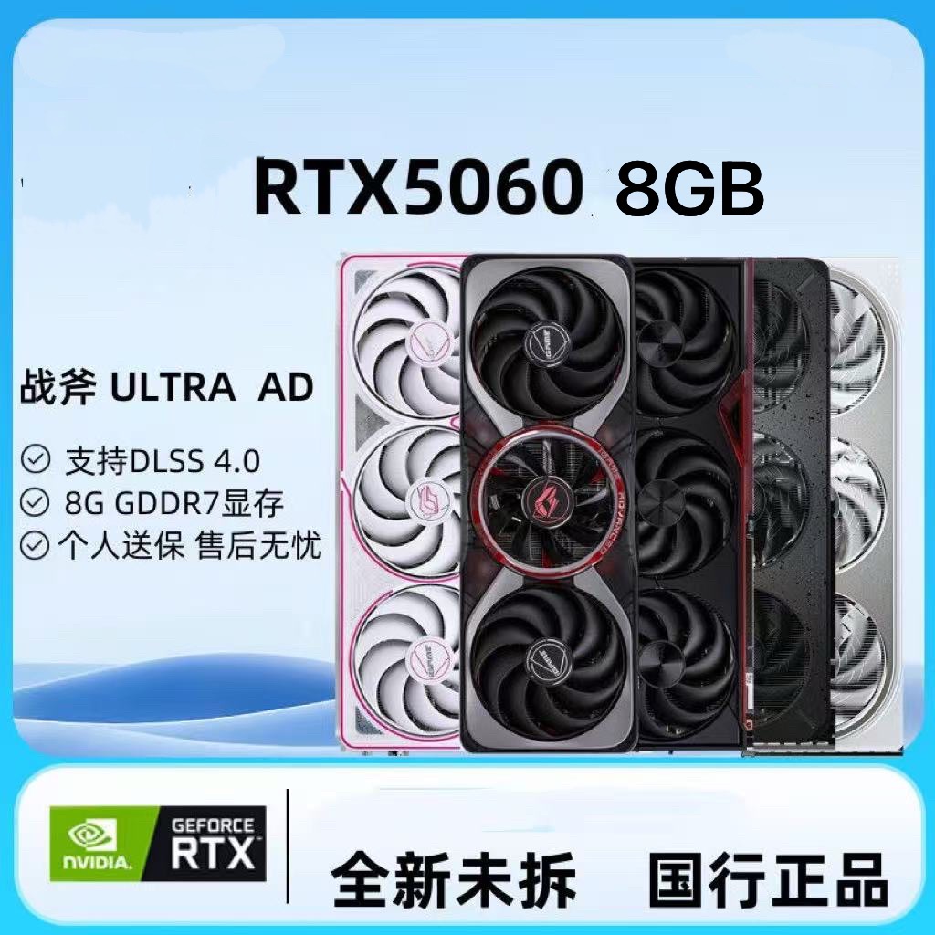 全新RTX5060 8G七彩虹战斧 电竞Ai游戏显卡