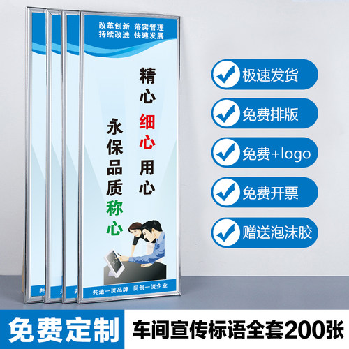 车间宣传标语品质管理KT板贴纸