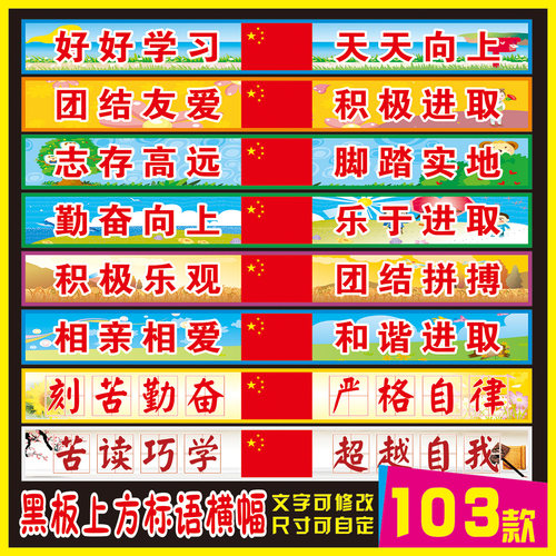 教室文化墙贴纸黑板上方励志标语