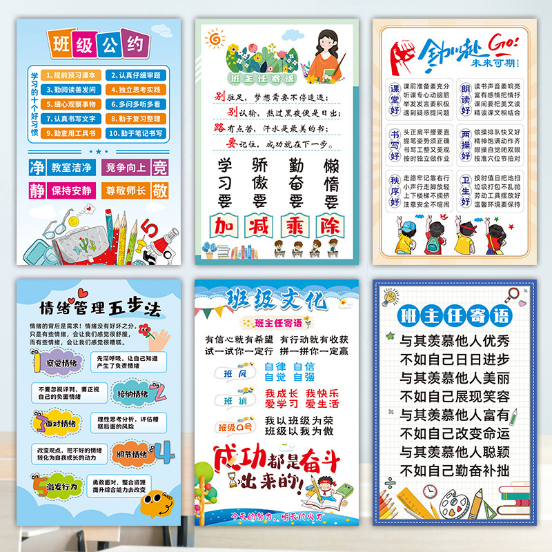 班级公约海报中小学生教室文化鼓励孩子励志语录墙贴班规班训标语图片