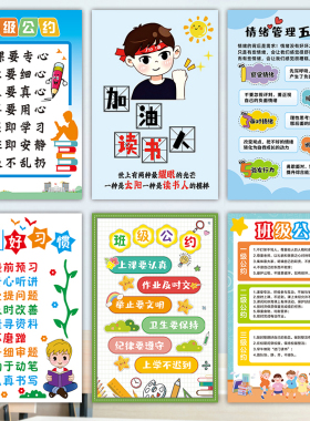 班级公约励志标语墙贴可定制