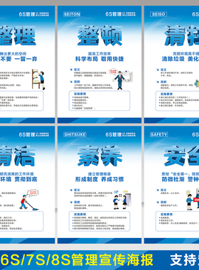 6S管理海报5S宣传标语挂图KT板企业工厂车间7S8S品质质量背胶贴纸