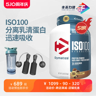 Dymatize狄马泰斯蛋白粉ISO100水解分离乳清蛋白质粉健身营养5磅