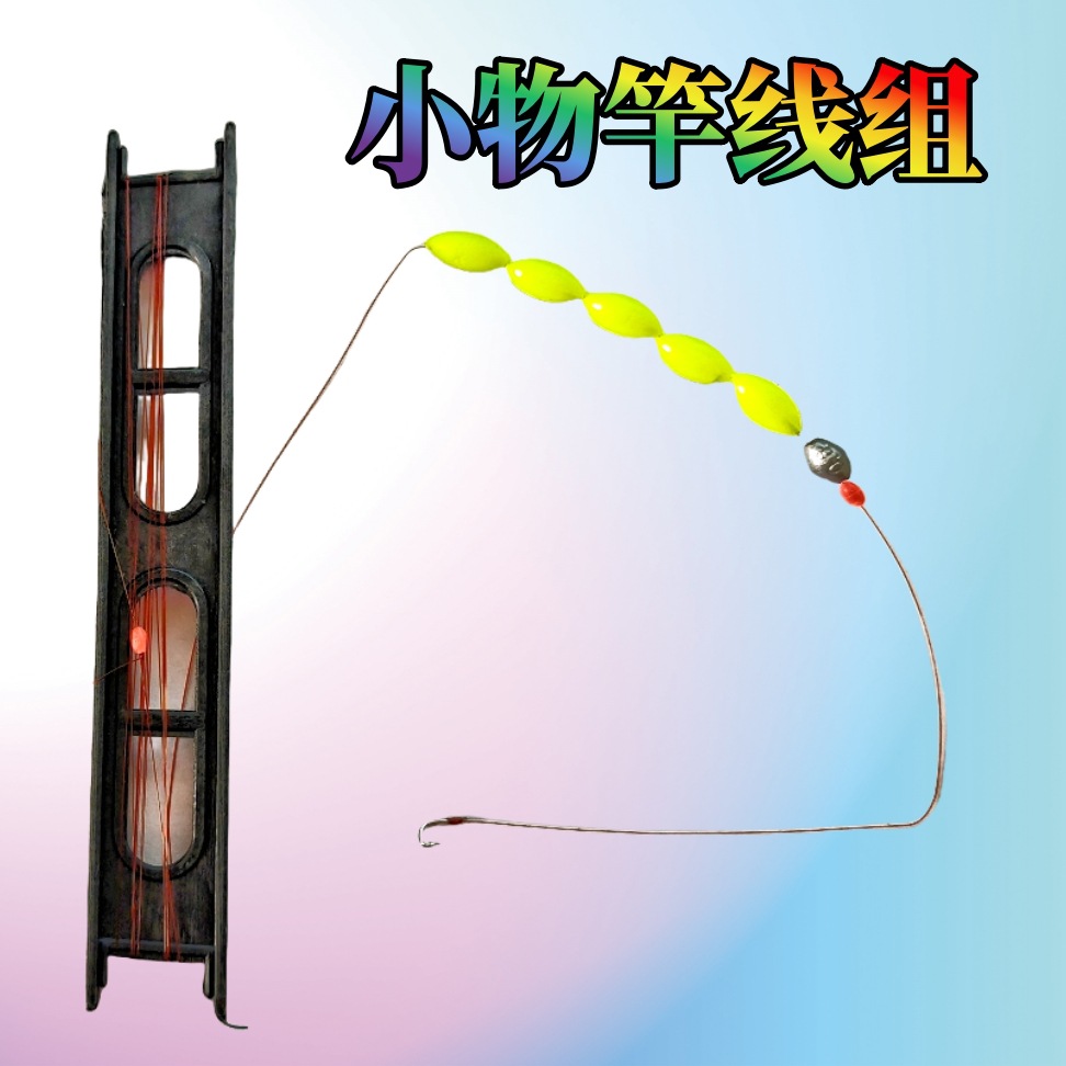 绑好儿童鱼竿线组绑好鱼钩的七星漂线组传统钓线组 带漂 鱼钩 漂