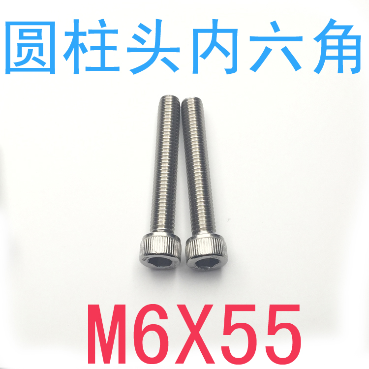 304不锈钢圆柱头内六角螺丝