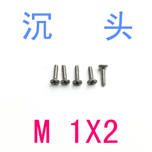 DIN965不锈钢304平头沉头螺丝m1*2/千 m1x2平机螺丝m1.2m沉头螺丝
