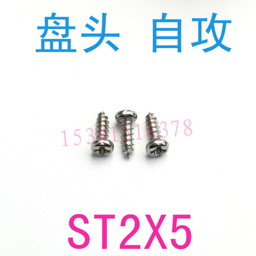 DIN7981不锈钢十字盘头自攻螺丝ST2*5GB845十字圆头自攻螺钉ST2X5