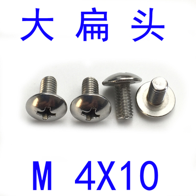 304不锈钢螺丝大扁头