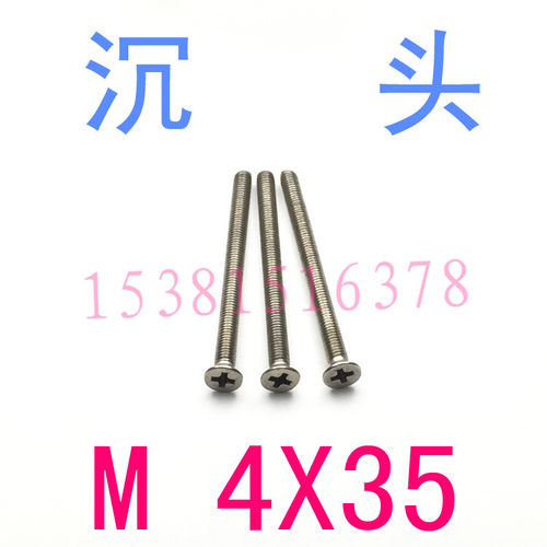 304不锈钢沉头螺丝钉M4*35/千 m4x35螺丝m1m2m1.4m1.6m2m3m4m2.5