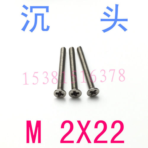 KM不锈钢沉头螺丝M2*22/千 沉头平头机螺钉m2x22螺丝m1.2 m2 m2.5