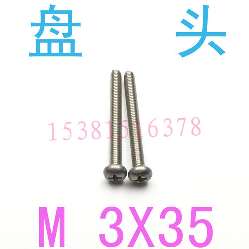 圆头十字不锈钢螺丝