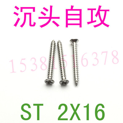 不锈钢沉头自攻螺丝