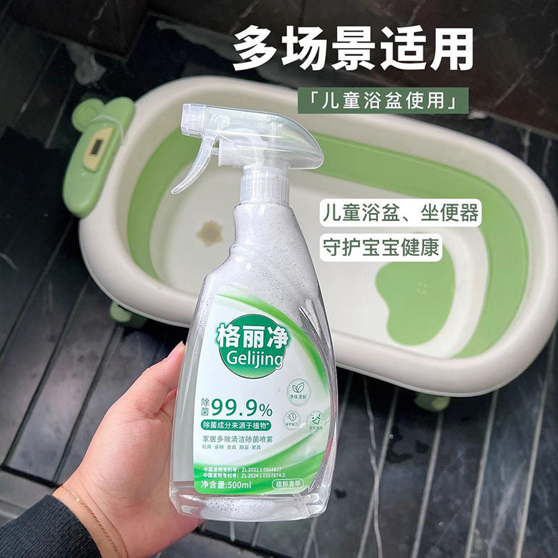 家用多效清洁喷雾剂洁净清洗宝宝玩具家具餐桌桌面冰箱洗涤剂
