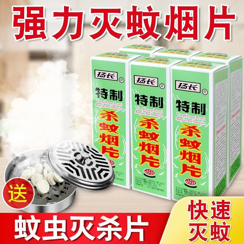 家用无味烟熏驱蚊片老式浓烟