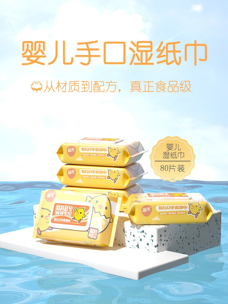 【80抽】可爱小黄鸡湿巾
