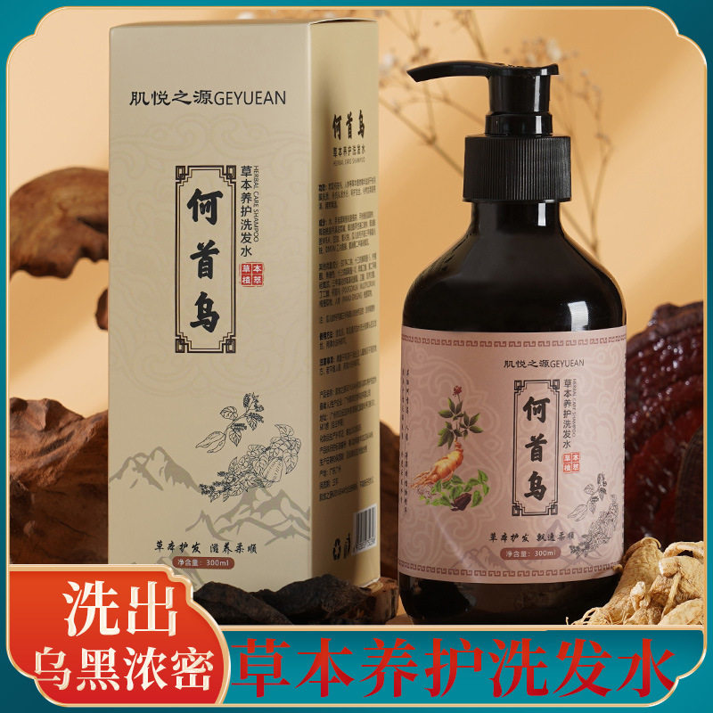 何首乌草本黑发防白发洗发乳
