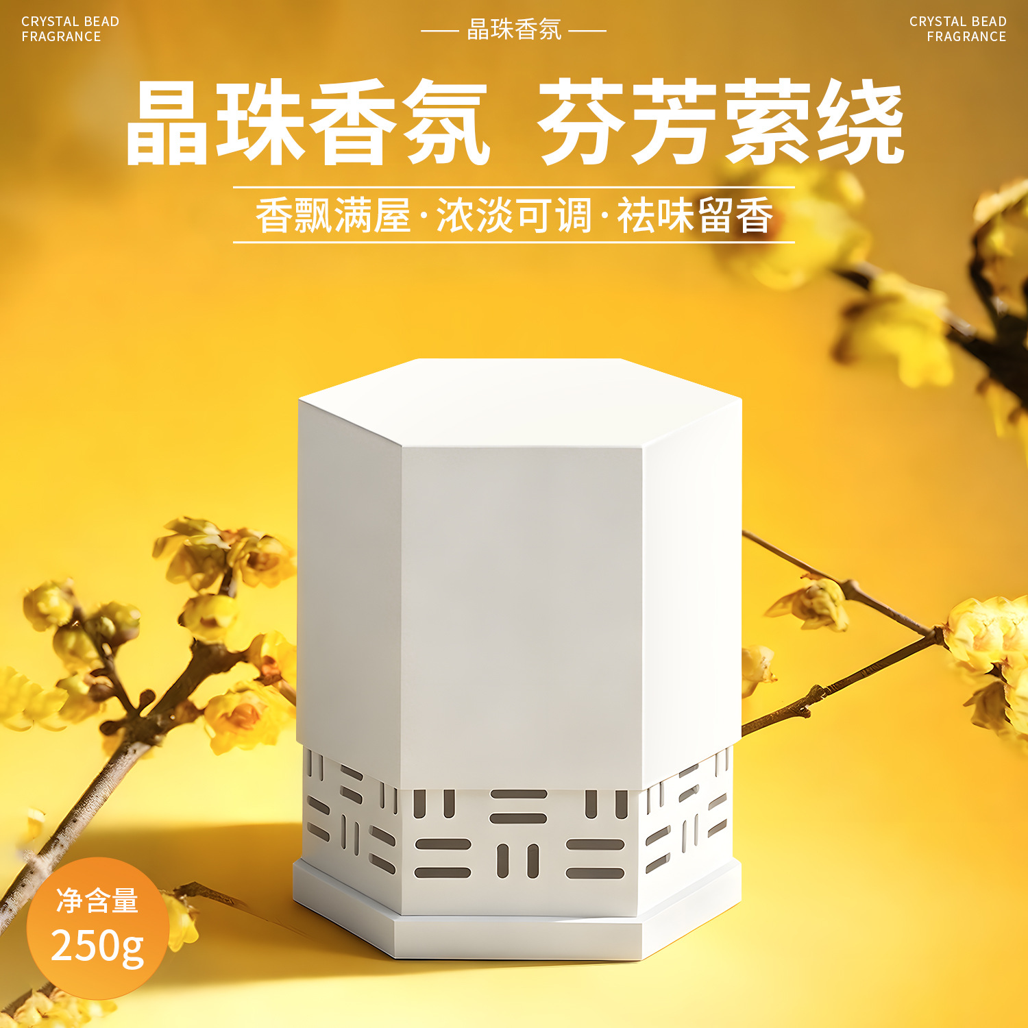 晶珠香氛芬芳香薰精油空