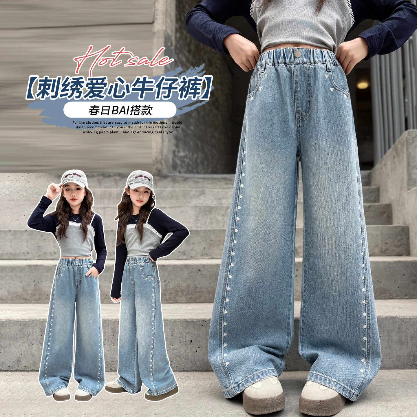 女童2026春季新款女孩阔腿拖地浅蓝牛仔裤儿童口袋爱心刺绣牛仔裤,童装/婴儿装/亲子装,儿童牛仔裤,淘宝优惠券,粉丝福利购,淘宝优惠卷