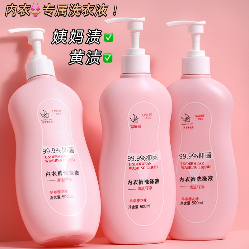 一肆生活内衣洗衣液去血渍留香