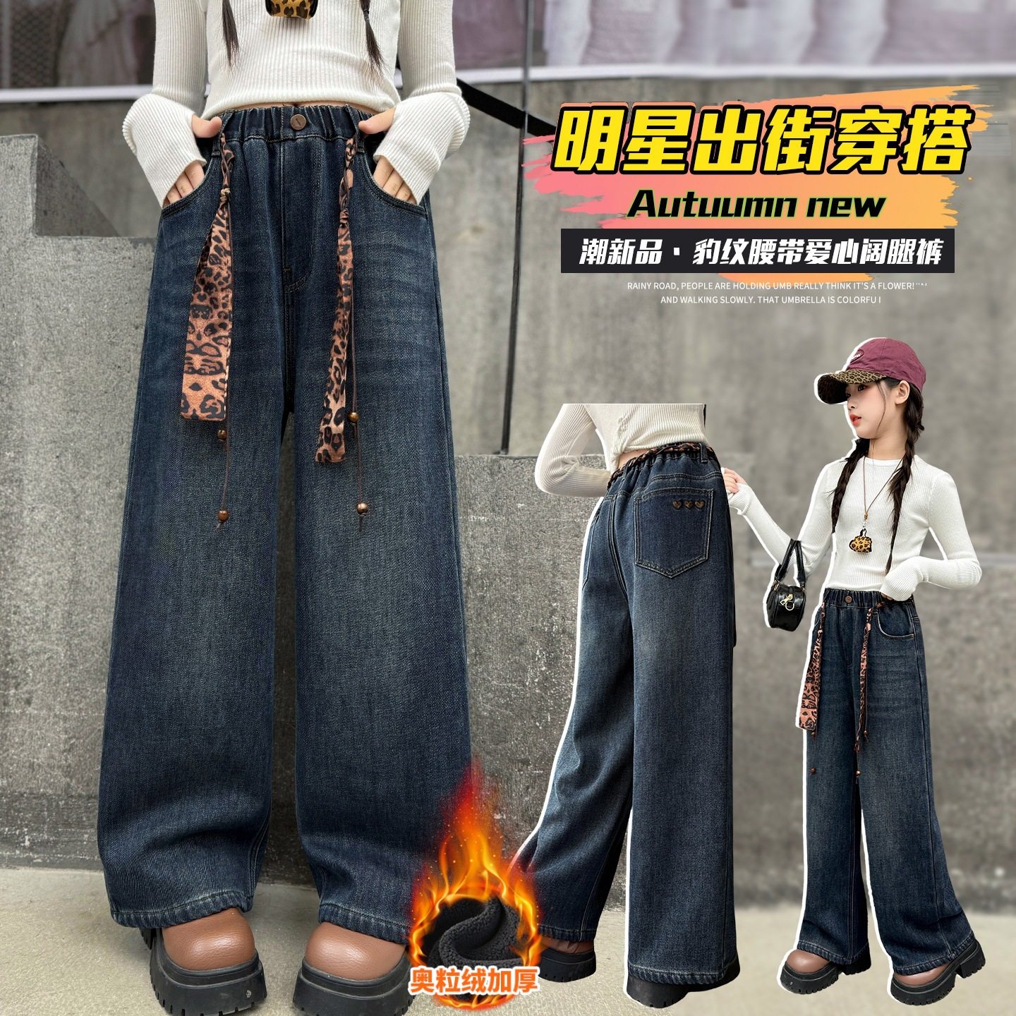 蓝色复古直筒牛仔裤女童2026冬季款窄版高腰宽松加厚后袋豹纹爱心