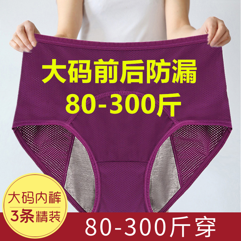 300斤生理内裤女超大码月